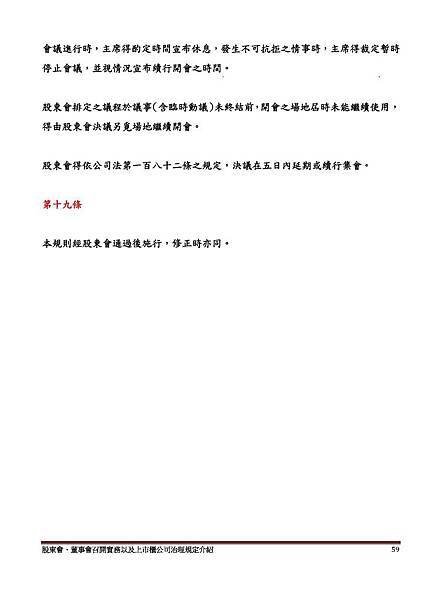 股東會、董事會召開實務以及上市櫃公司治理規定介紹講義本文_頁面_57.jpg