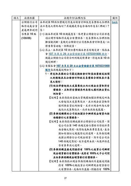 合理性意見書相關法規彙整1080779_頁面_28.jpg