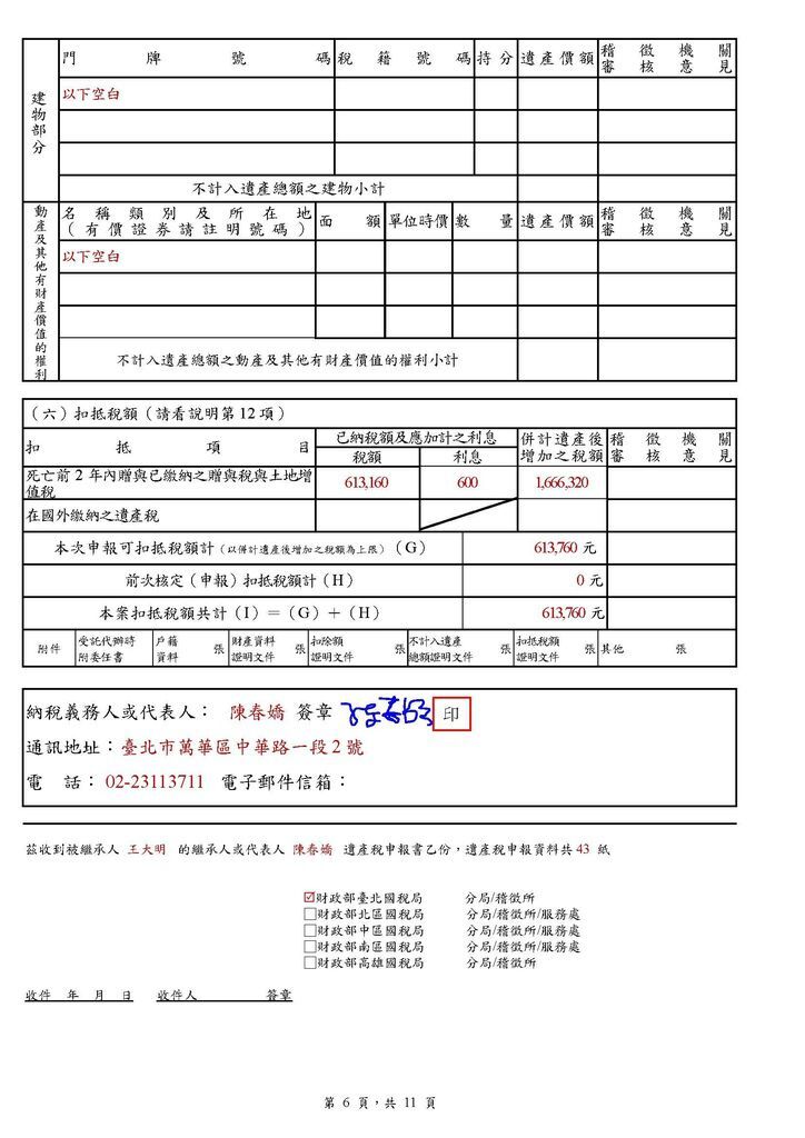 遺產稅申報書(填寫範例)_頁面_06.jpg