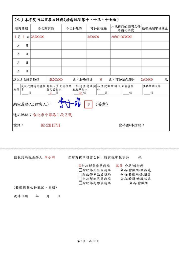 贈與稅申報書(填寫範例)_頁面_05.jpg