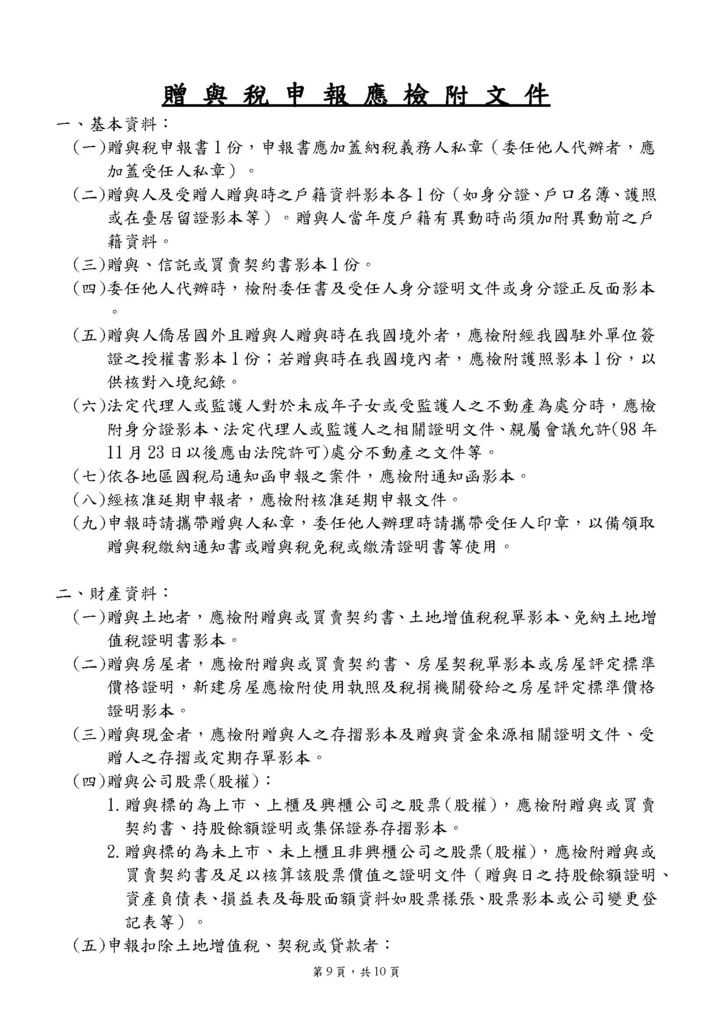 贈與稅申報書(填寫範例)_頁面_09.jpg