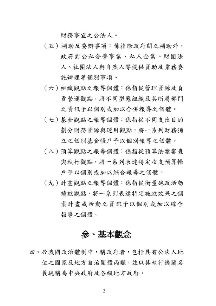 政府會計觀念公報_頁面_04.jpg