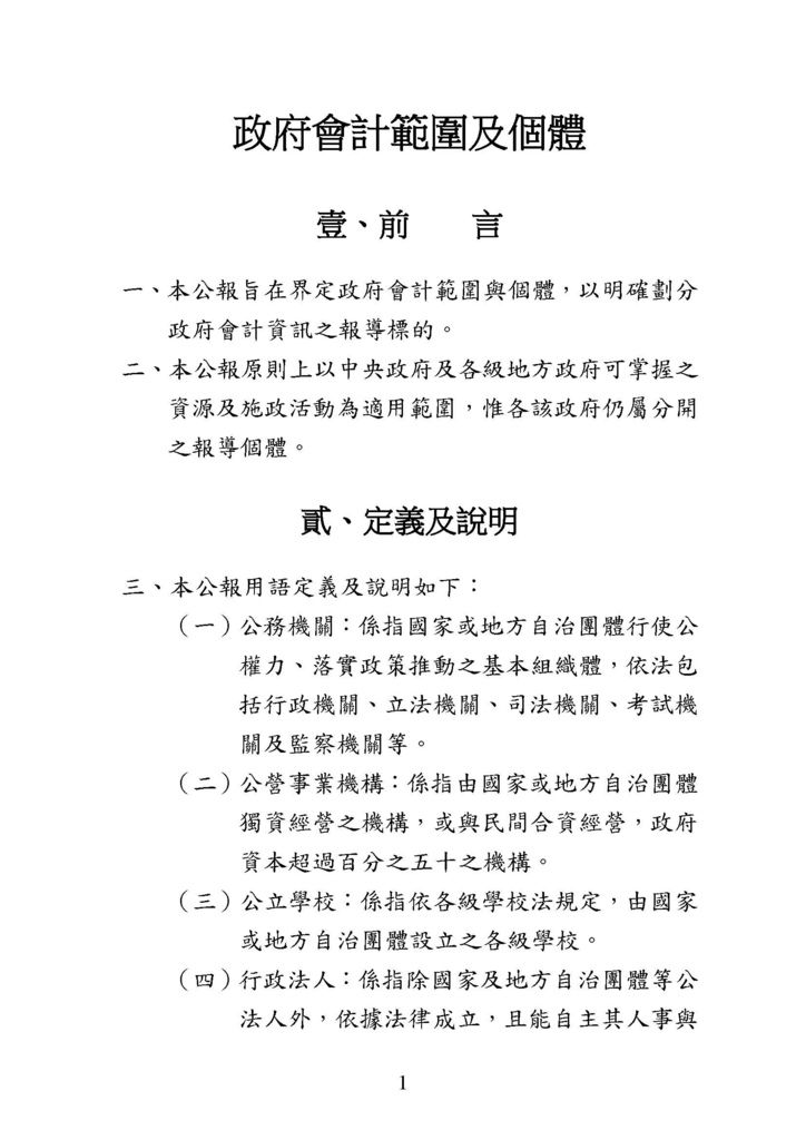 政府會計觀念公報_頁面_03.jpg