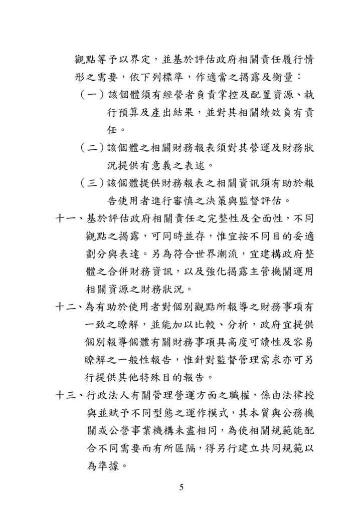 政府會計觀念公報_頁面_07.jpg