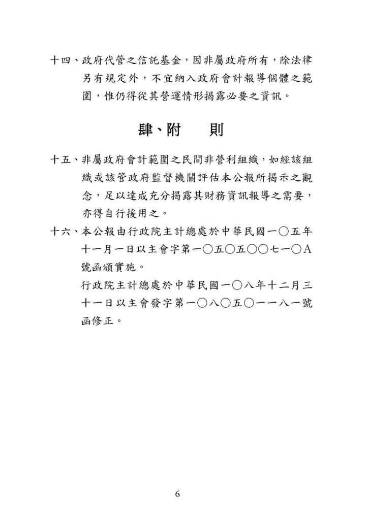 政府會計觀念公報_頁面_08.jpg