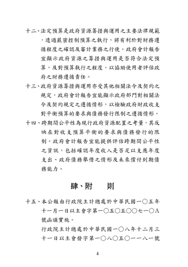 政府會計觀念公報_頁面_18.jpg