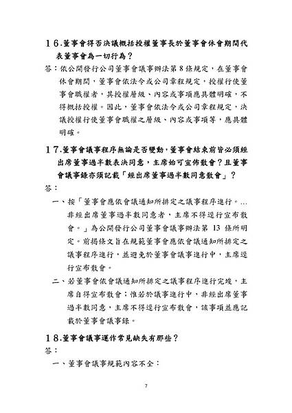 公司治理問答集--董事會議事辦法篇_頁面_09.jpg