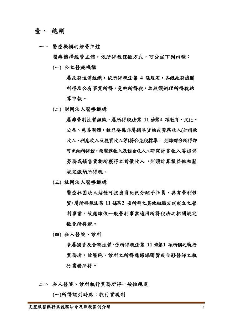 完整版醫藥行業稅務法令及課稅案例介紹_頁面_02.jpg