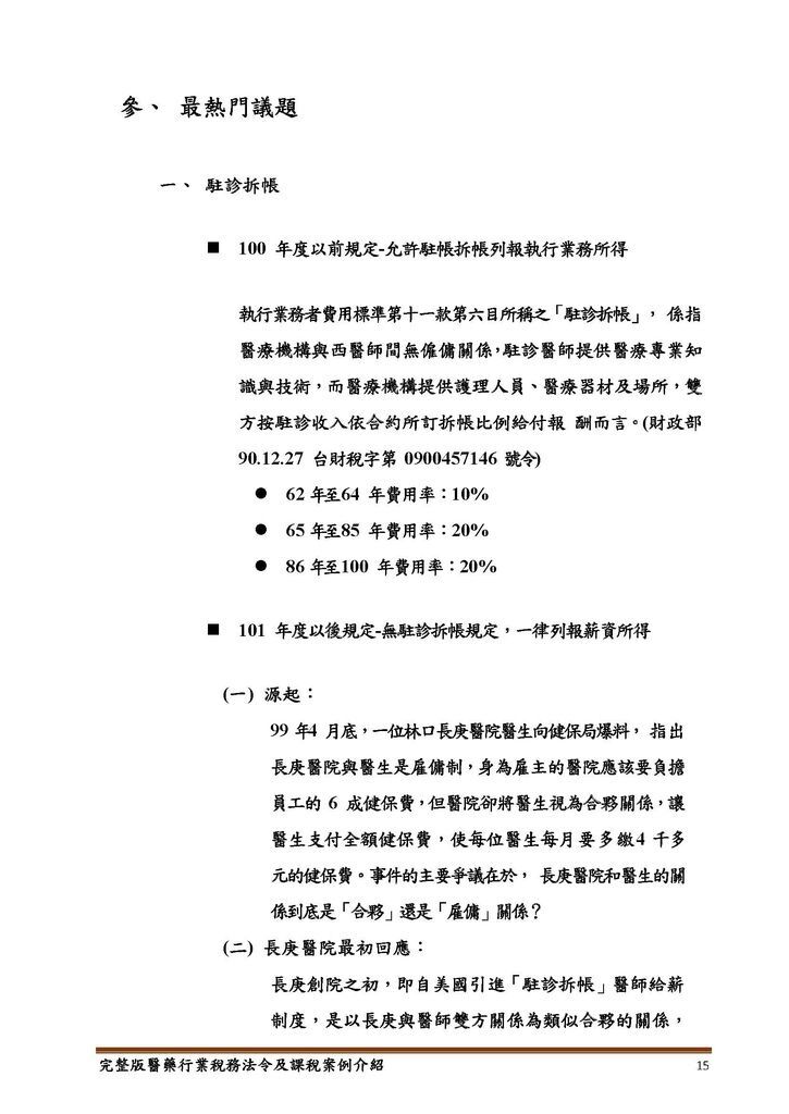 完整版醫藥行業稅務法令及課稅案例介紹_頁面_15.jpg