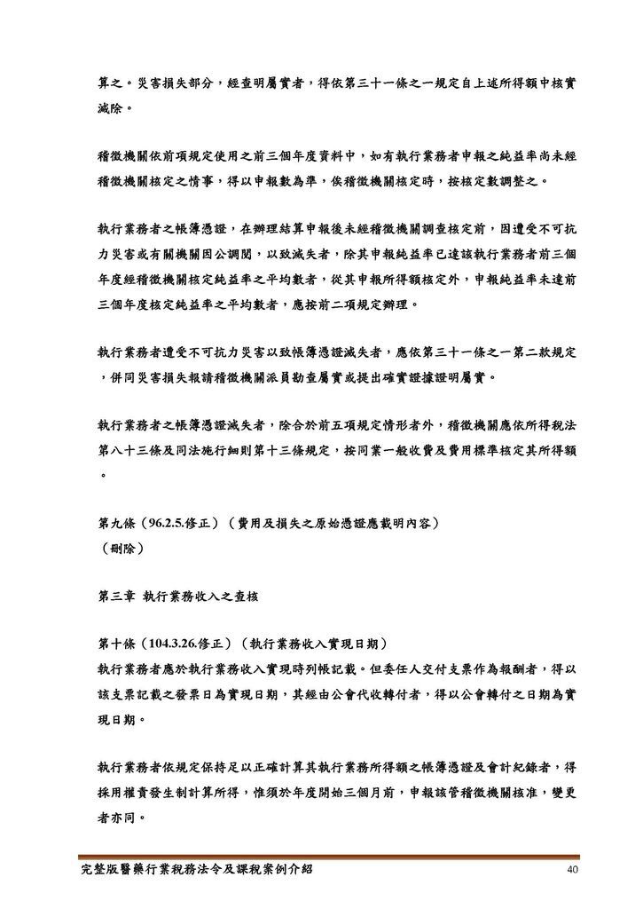 完整版醫藥行業稅務法令及課稅案例介紹_頁面_40.jpg