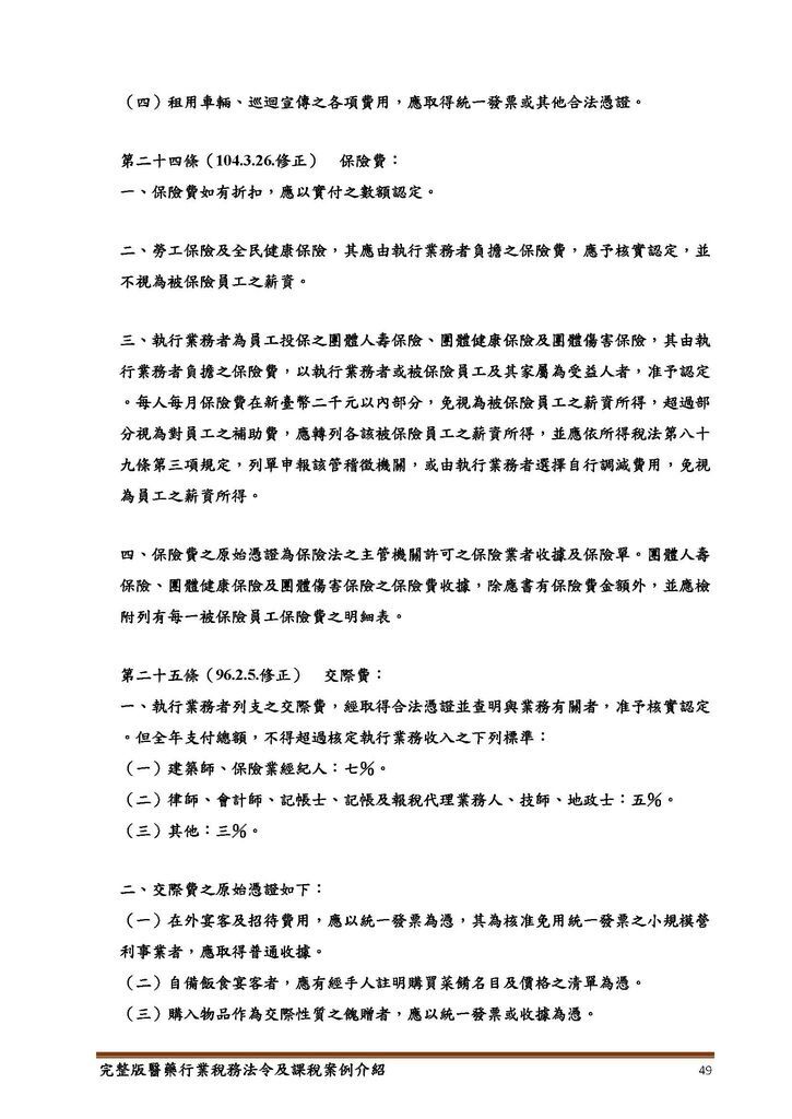 完整版醫藥行業稅務法令及課稅案例介紹_頁面_49.jpg