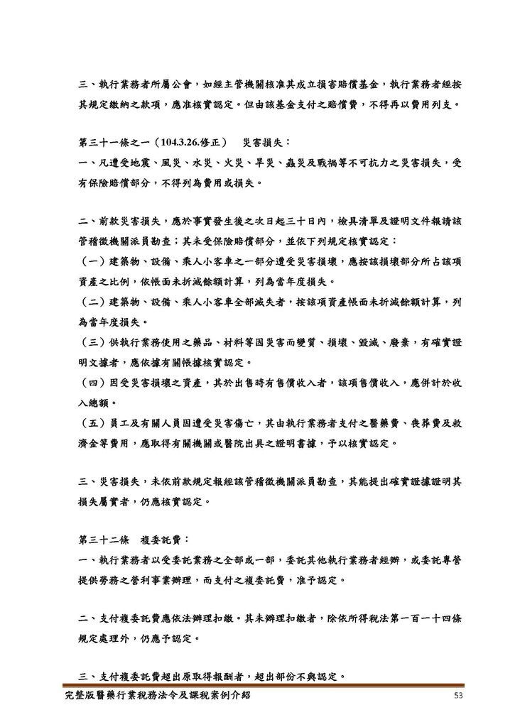 完整版醫藥行業稅務法令及課稅案例介紹_頁面_53.jpg