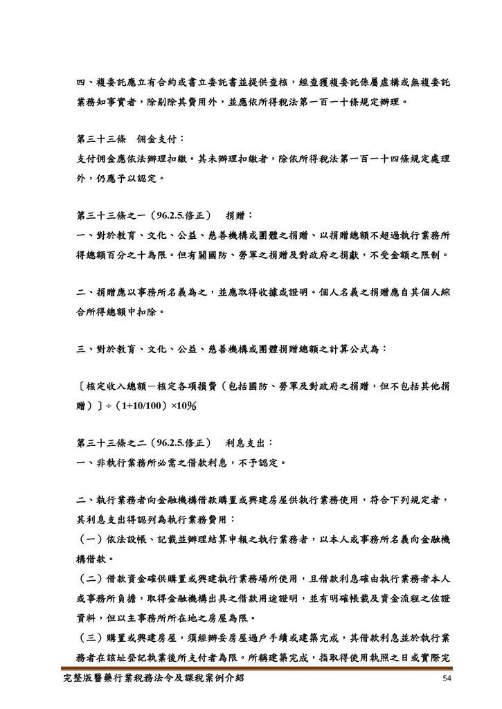 完整版醫藥行業稅務法令及課稅案例介紹_頁面_54.jpg