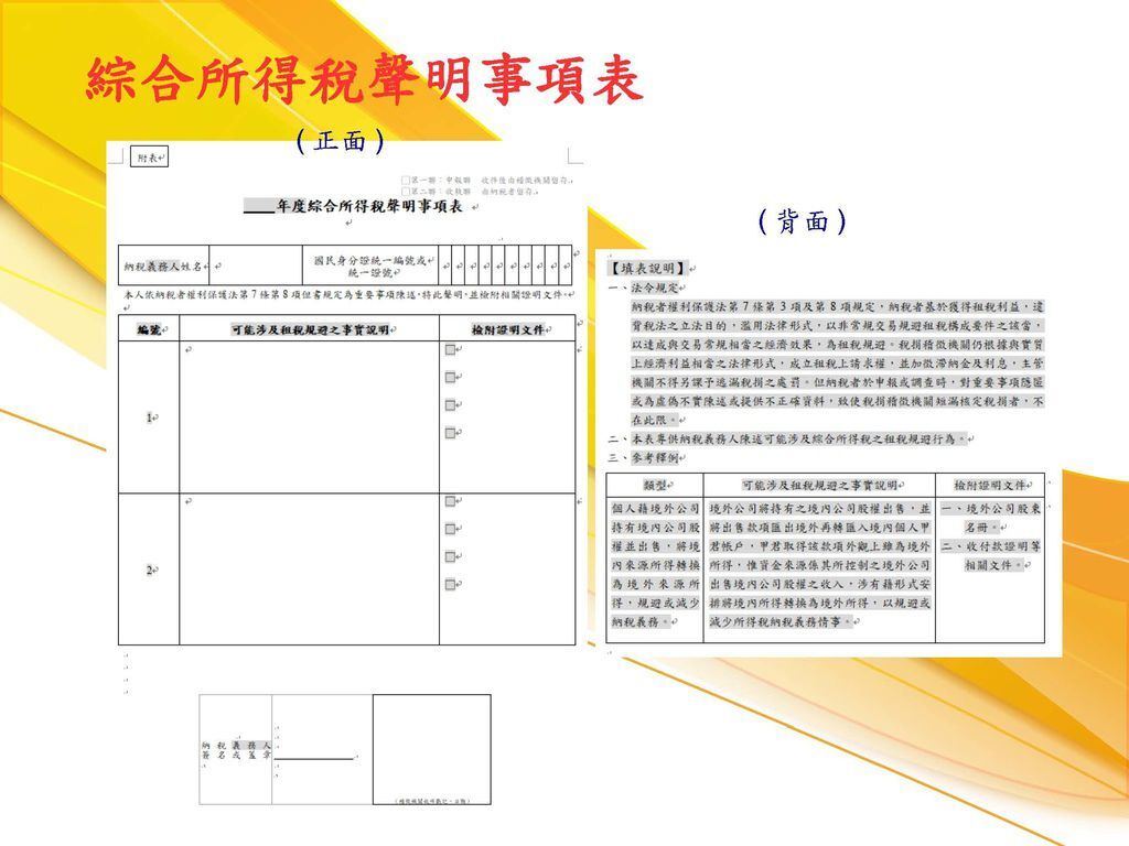 108年綜稅結算申報暨試算講義_頁面_041.jpg