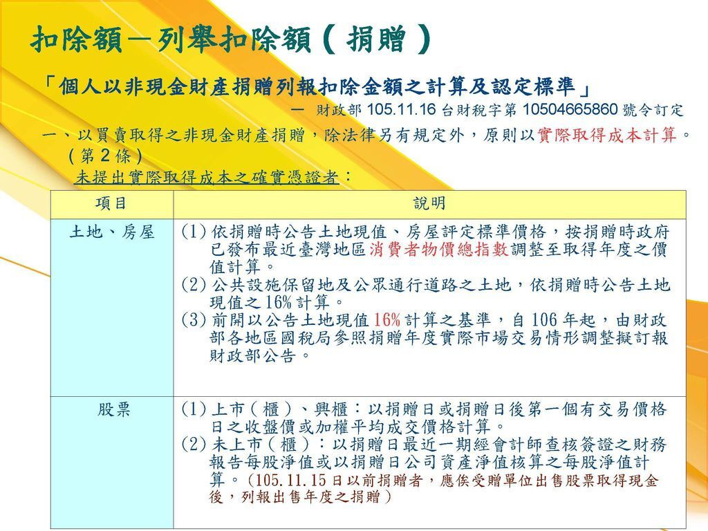 108年綜稅結算申報暨試算講義_頁面_076.jpg