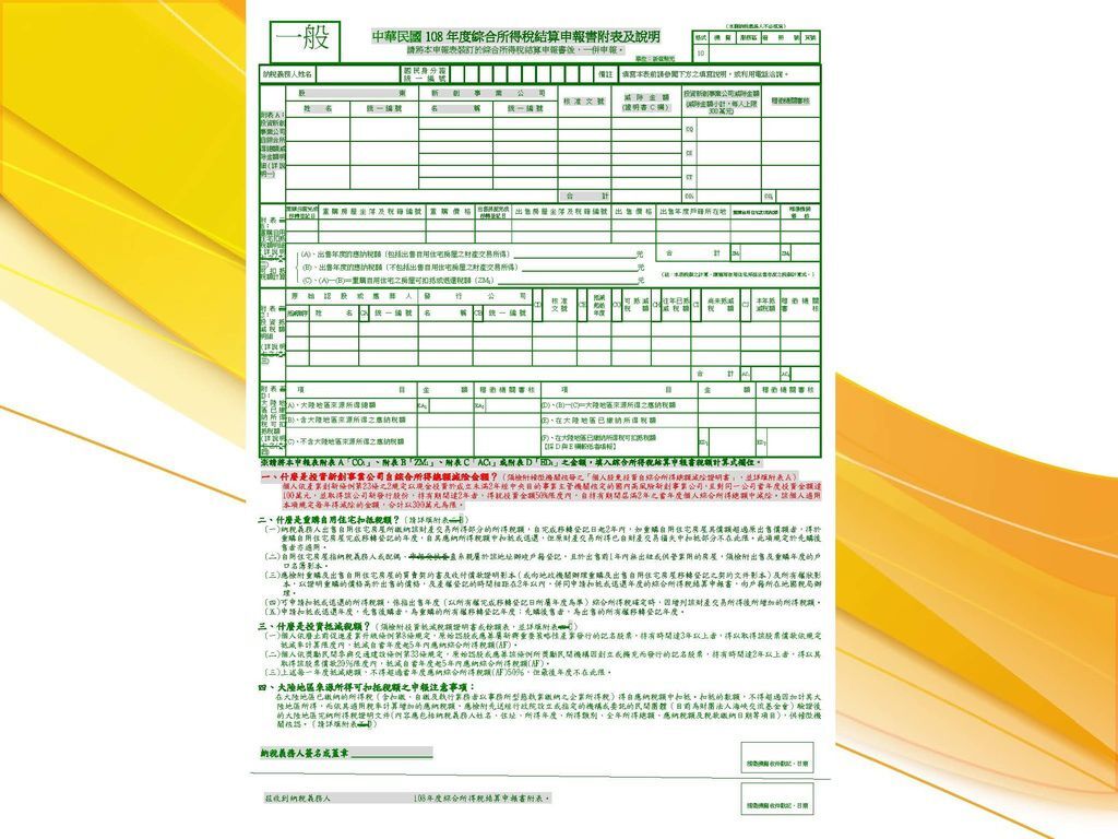 108年綜稅結算申報暨試算講義_頁面_084.jpg