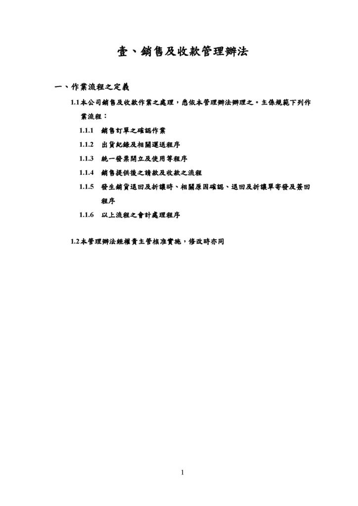 微型企業作業管理辦法_製造業_頁面_05.jpg