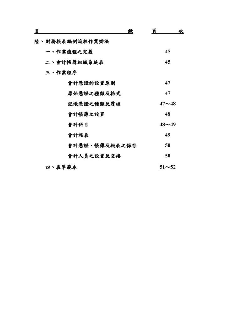 微型企業作業管理辦法_製造業_頁面_04.jpg