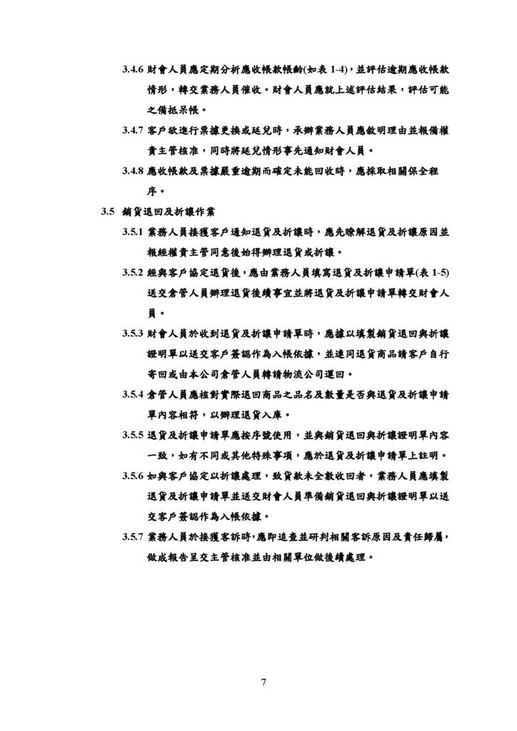 微型企業作業管理辦法_製造業_頁面_11.jpg