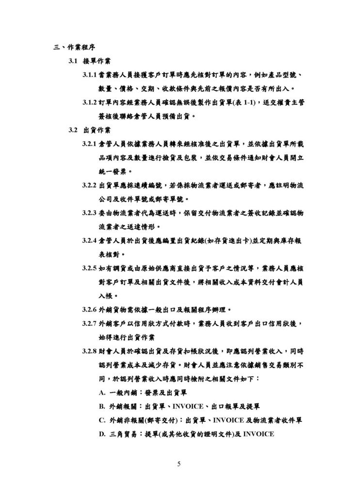 微型企業作業管理辦法_製造業_頁面_09.jpg