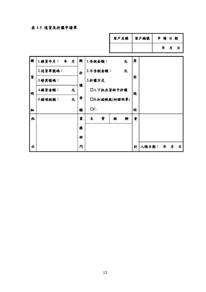 微型企業作業管理辦法_製造業_頁面_16.jpg