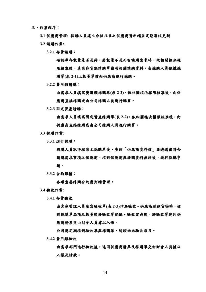 微型企業作業管理辦法_製造業_頁面_18.jpg