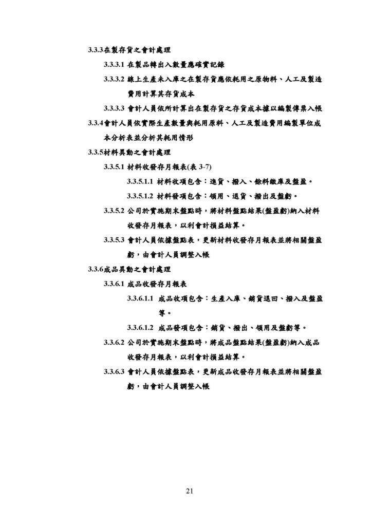 微型企業作業管理辦法_製造業_頁面_25.jpg