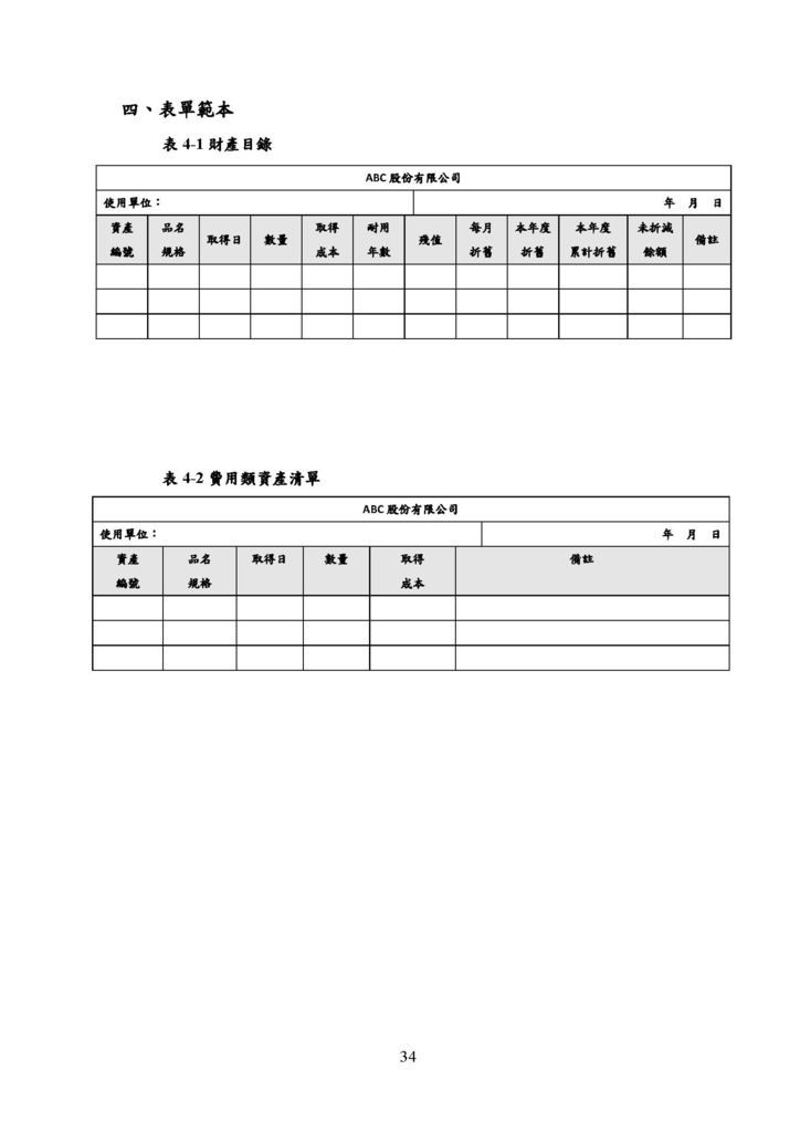 微型企業作業管理辦法_製造業_頁面_38.jpg