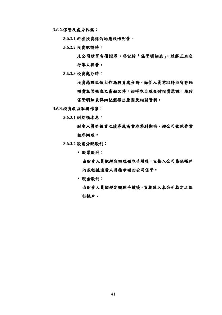 微型企業作業管理辦法_製造業_頁面_45.jpg