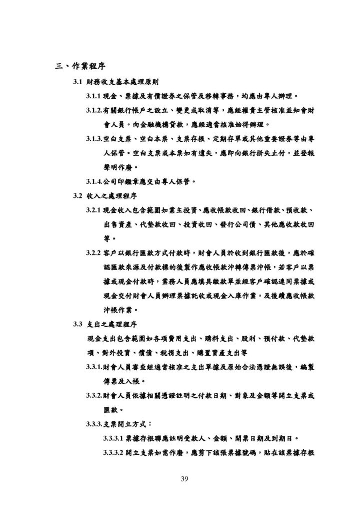 微型企業作業管理辦法_製造業_頁面_43.jpg