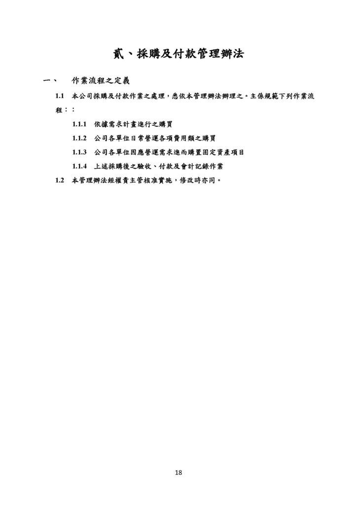 微型企業作業管理辦法_買賣業_頁面_18.jpg