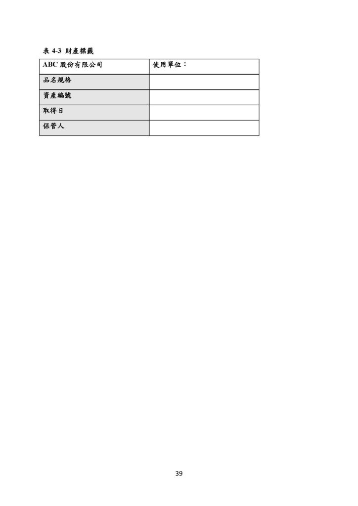 微型企業作業管理辦法_買賣業_頁面_39.jpg