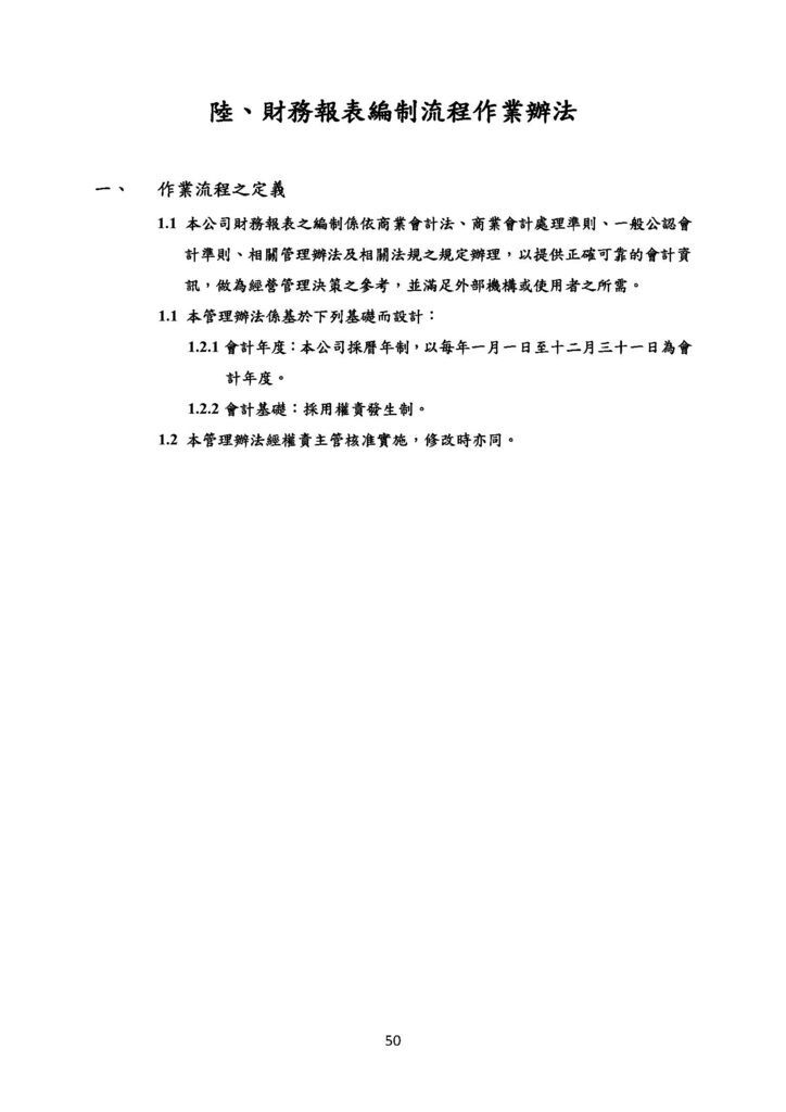 微型企業作業管理辦法_買賣業_頁面_50.jpg