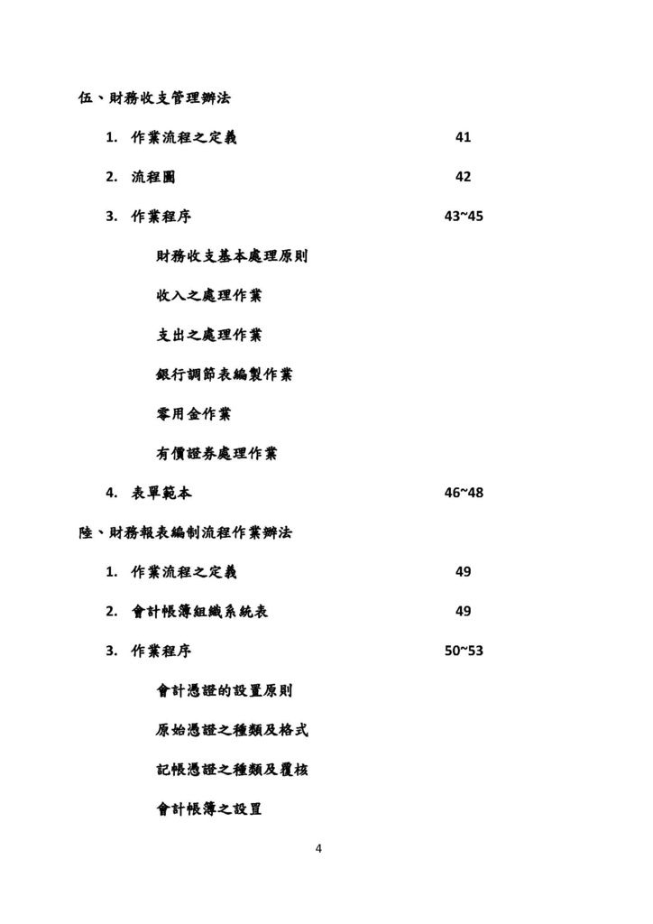 微型企業作業管理辦法_連鎖餐飲業_頁面_04.jpg