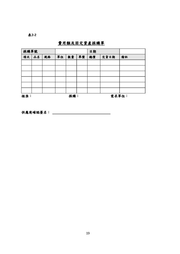 微型企業作業管理辦法_連鎖餐飲業_頁面_19.jpg