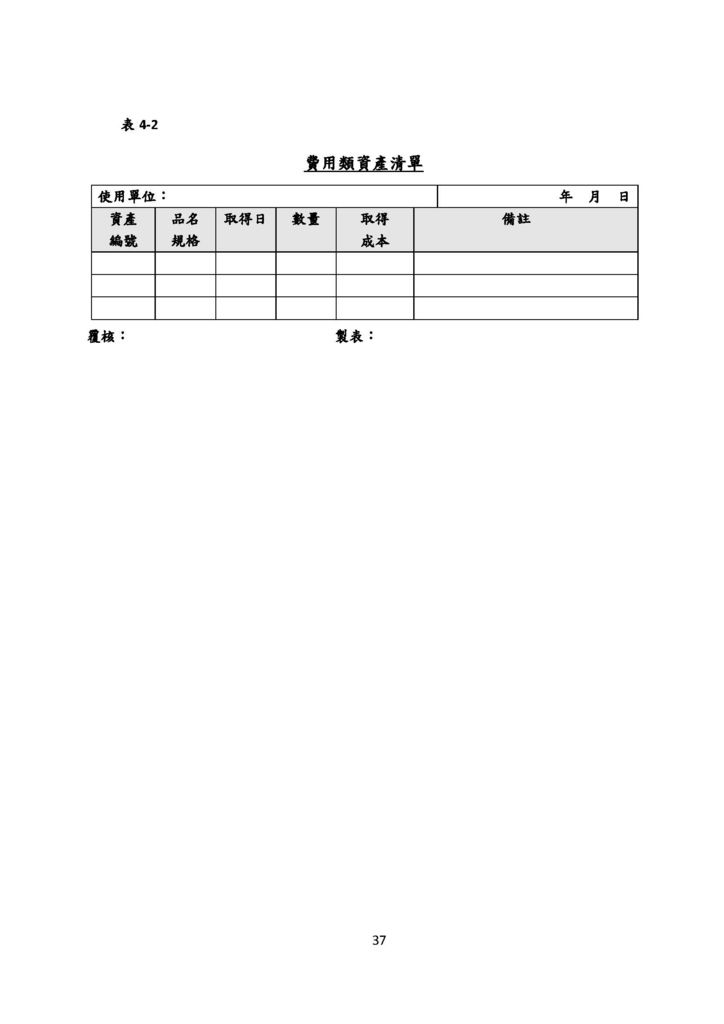 微型企業作業管理辦法_連鎖餐飲業_頁面_37.jpg