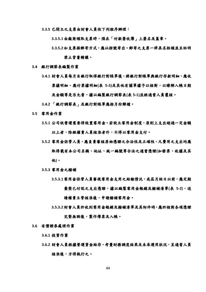 微型企業作業管理辦法_連鎖餐飲業_頁面_44.jpg