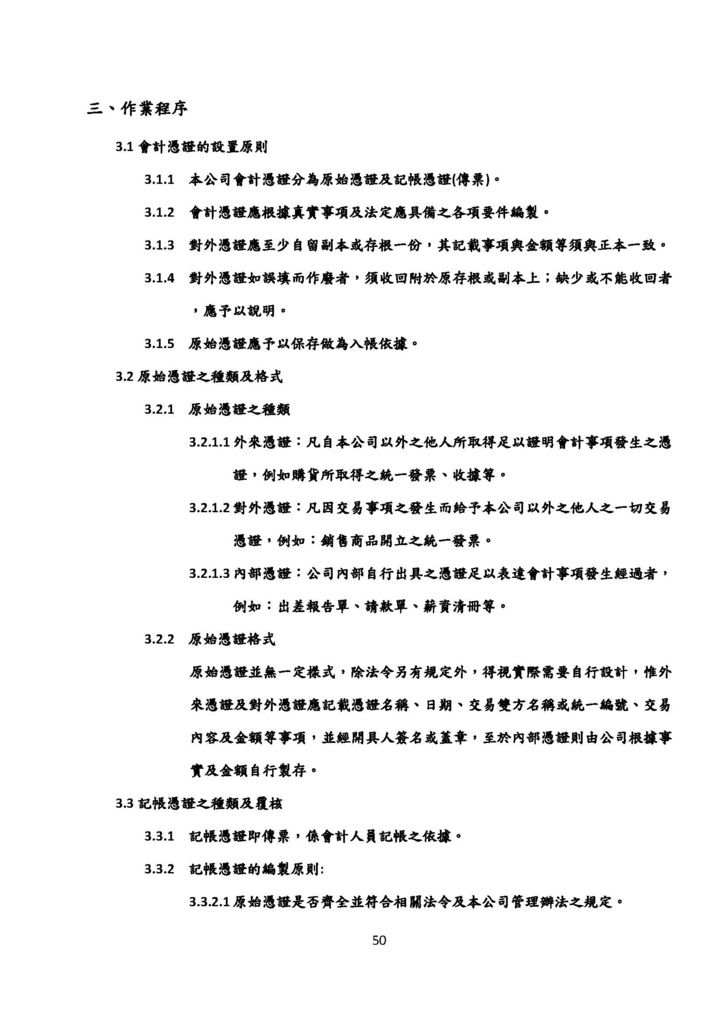 微型企業作業管理辦法_連鎖餐飲業_頁面_50.jpg