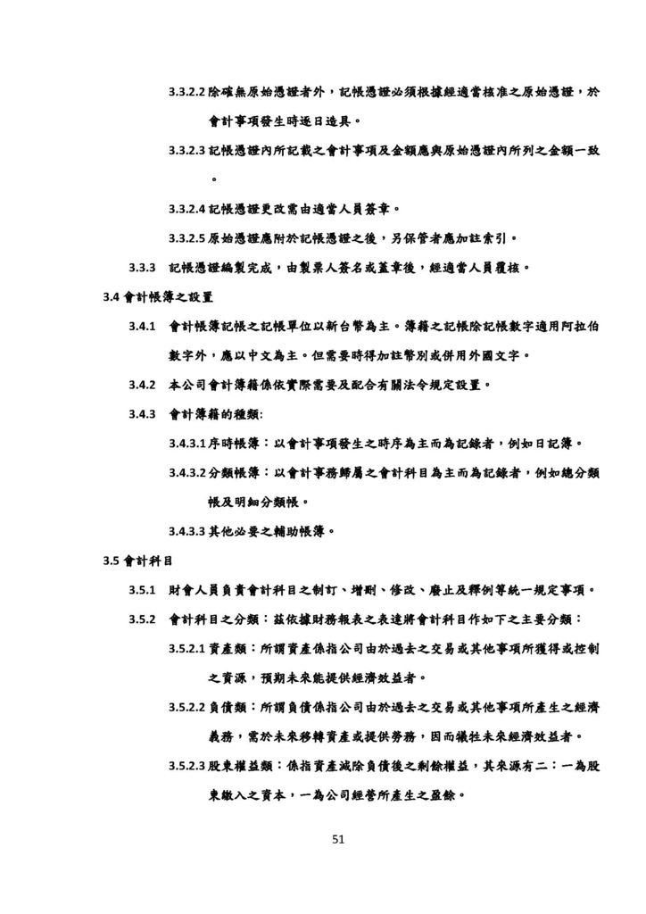 微型企業作業管理辦法_連鎖餐飲業_頁面_51.jpg