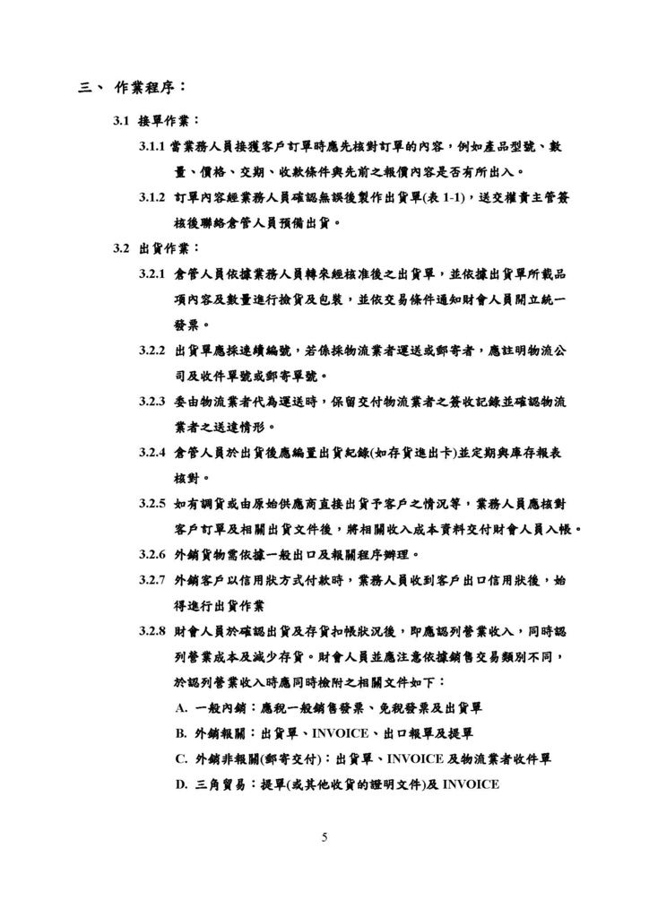 微型企業作業管理辦法_農企業_頁面_10.jpg