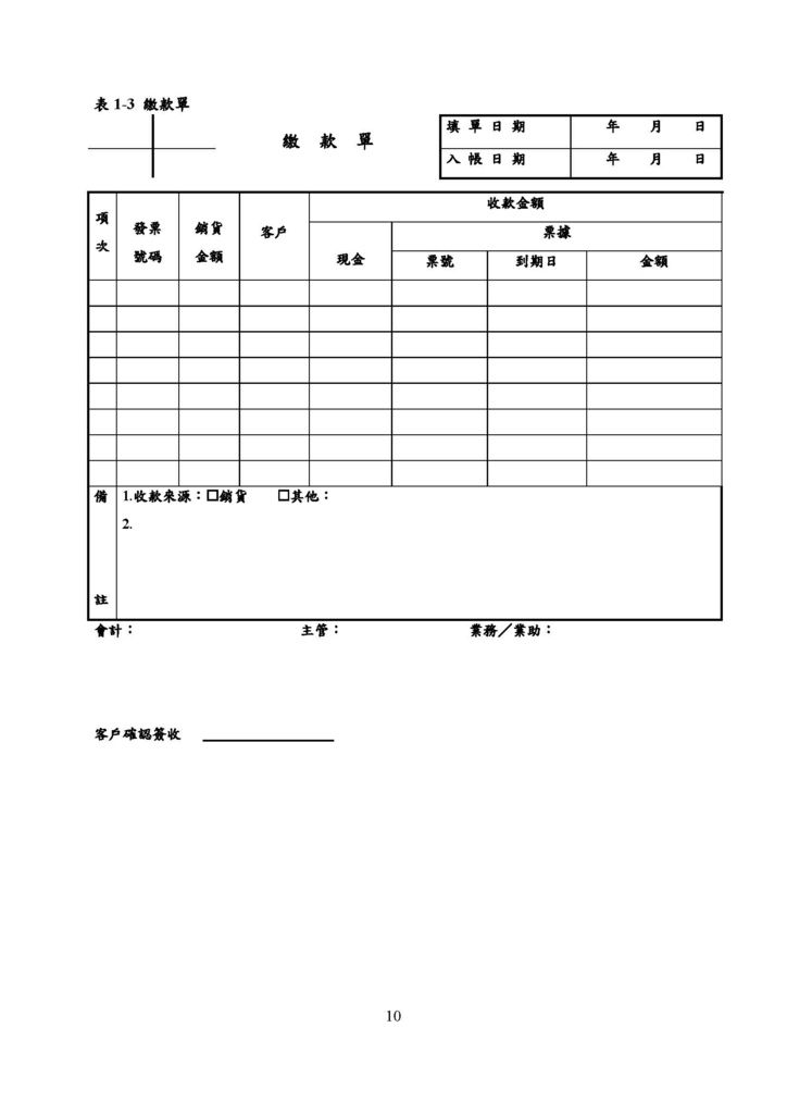 微型企業作業管理辦法_農企業_頁面_15.jpg