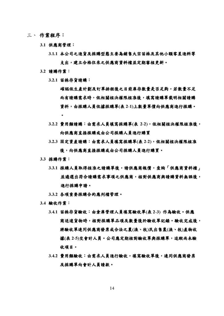 微型企業作業管理辦法_農企業_頁面_19.jpg