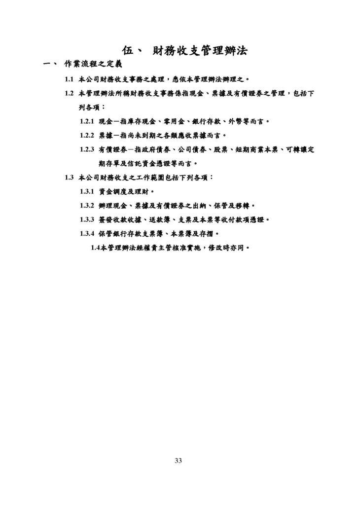 微型企業作業管理辦法_農企業_頁面_38.jpg