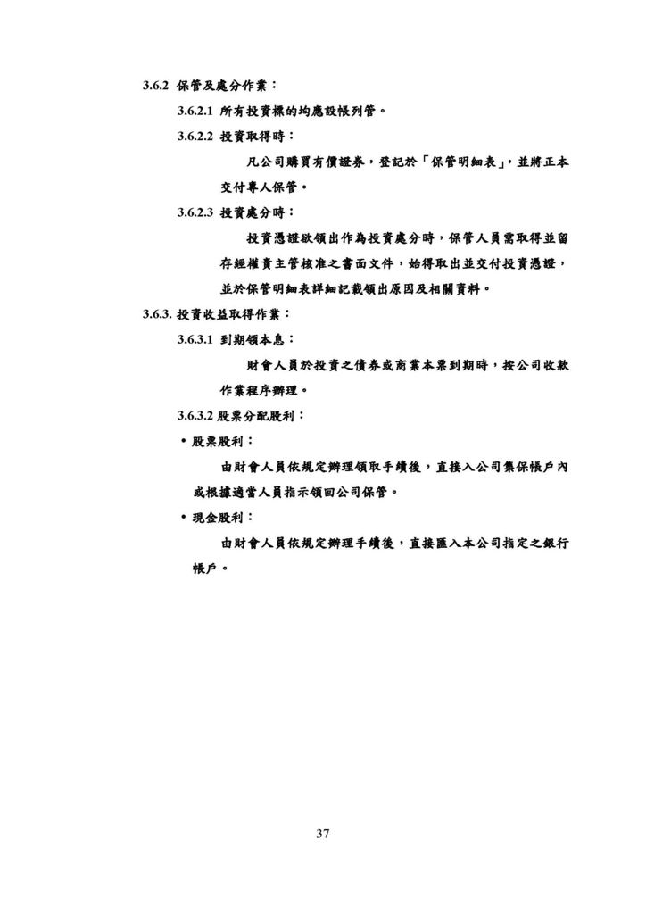 微型企業作業管理辦法_農企業_頁面_42.jpg