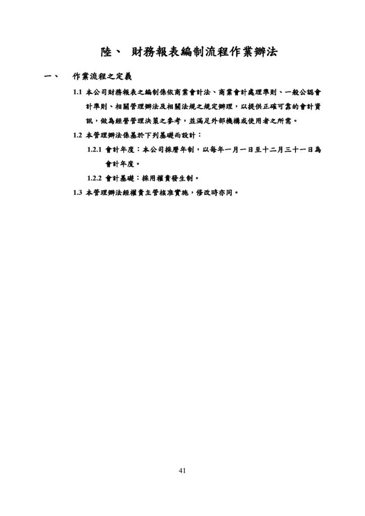 微型企業作業管理辦法_農企業_頁面_46.jpg