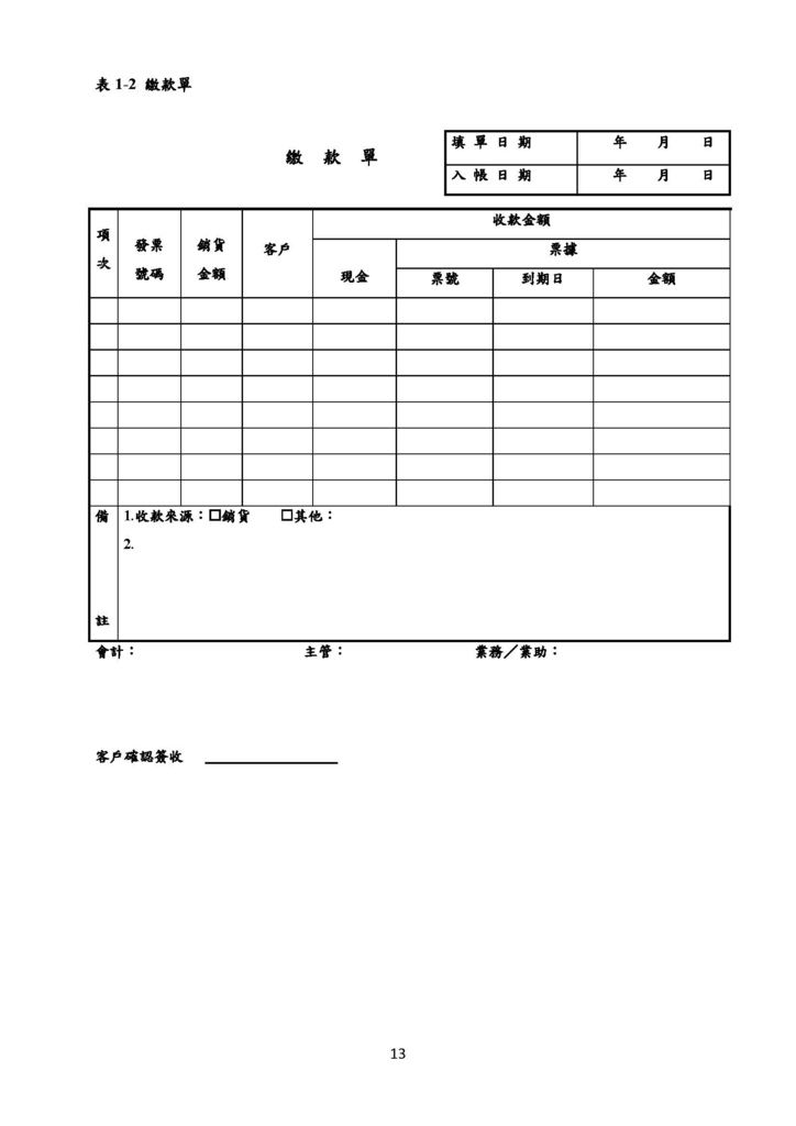 微型企業作業管理辦法_文創及數位產業_頁面_13.jpg