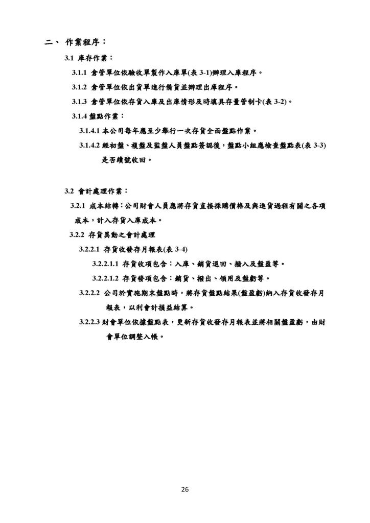 微型企業作業管理辦法_文創及數位產業_頁面_26.jpg