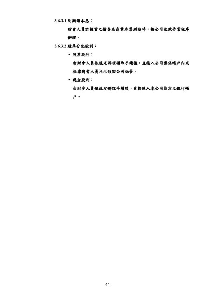 微型企業作業管理辦法_文創及數位產業_頁面_44.jpg