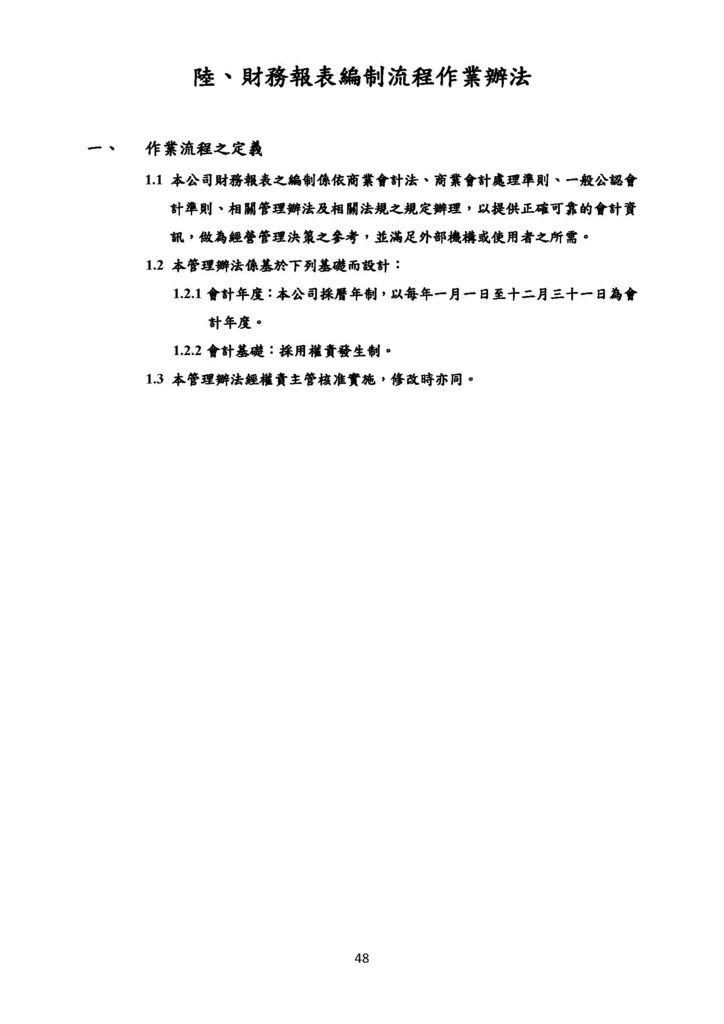 微型企業作業管理辦法_文創及數位產業_頁面_48.jpg