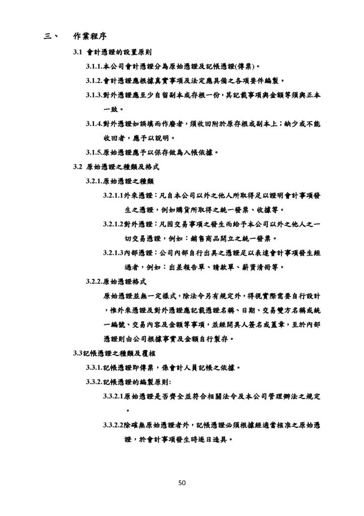 微型企業作業管理辦法_文創及數位產業_頁面_50.jpg